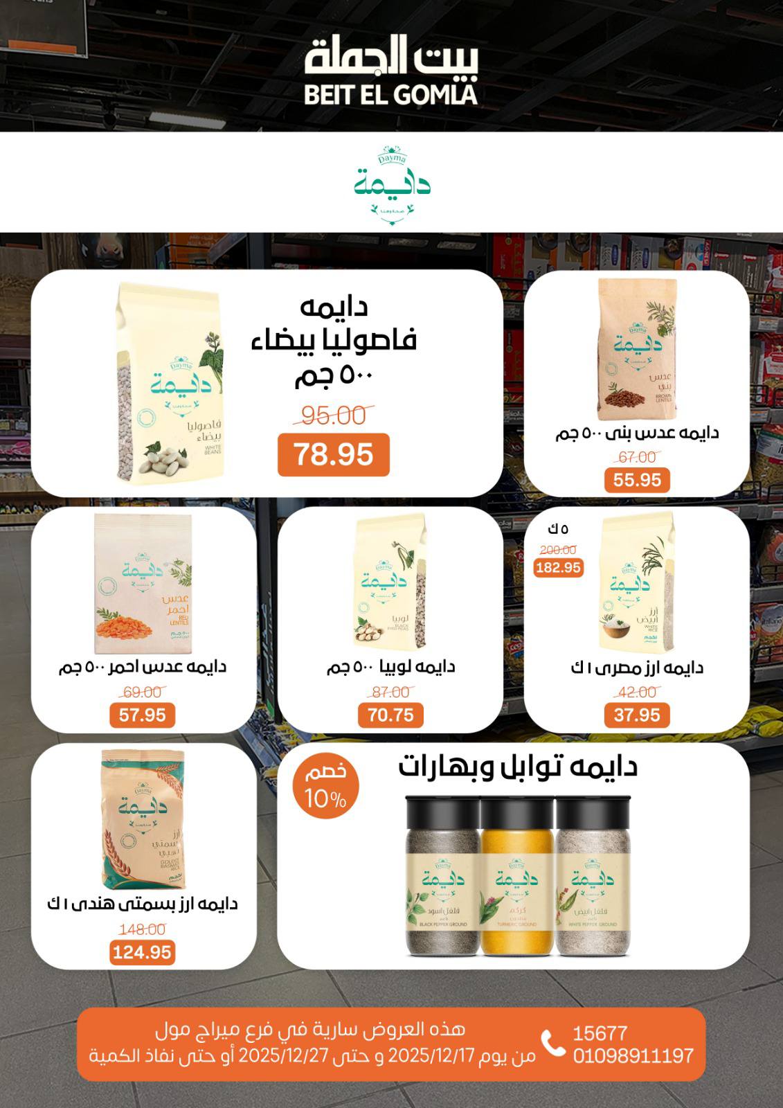 Beit ElGomla offers from 17dec to 27dec 2025 عروض بيت الجملة من 17 ديسمبر حتى 27 ديسمبر 2025 صفحة رقم 43